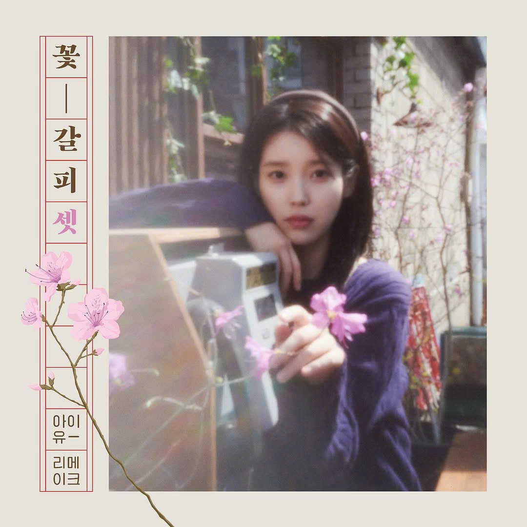 ‘A Flower Bookmark 3’ : IU khẳng định đẳng cấp với nhạc remake