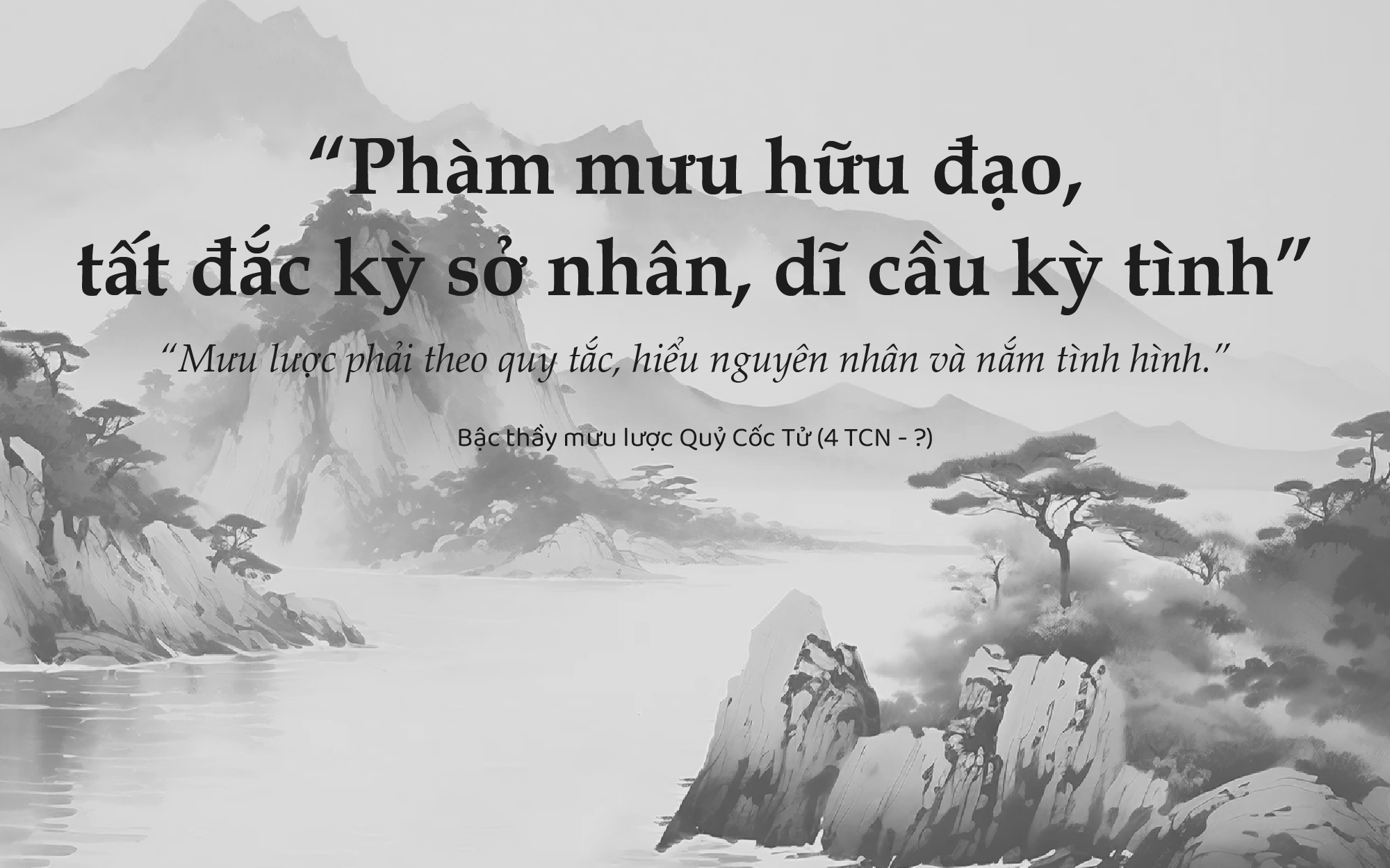 Kỳ XI: Quỷ Cốc Tử mưu lược toàn thư – Mưu thiên